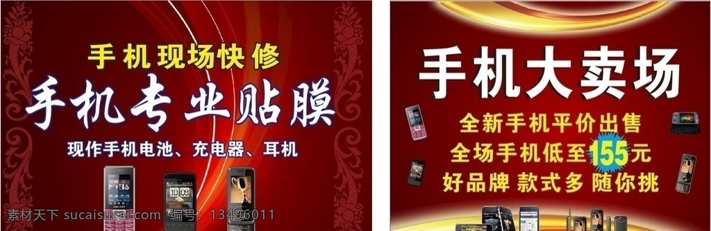 手机贴膜 手机快修 手机大卖场 爆炸星形状 品牌手机 红色背景