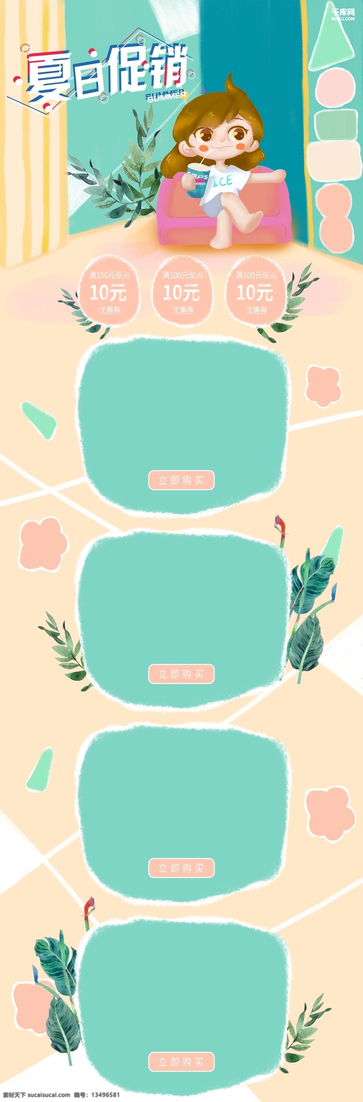 千 库 原创 夏季 促销 淘宝 首页 千库原创 冰凉一夏 夏季大促 夏日促销 快乐一夏 完美一夏 冰爽一夏 夏日嘉年华 电商首页 淘宝首页