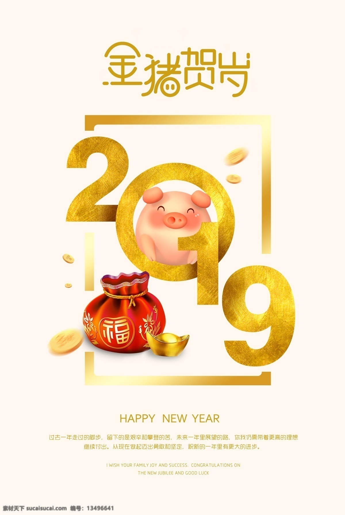 简洁 金 猪 贺岁 2019 海报 你好2019 新年快乐 元旦 猪年 卡通猪 新年 恭贺新年 新年祝福 金猪贺岁 钱袋 金币 猪年海报