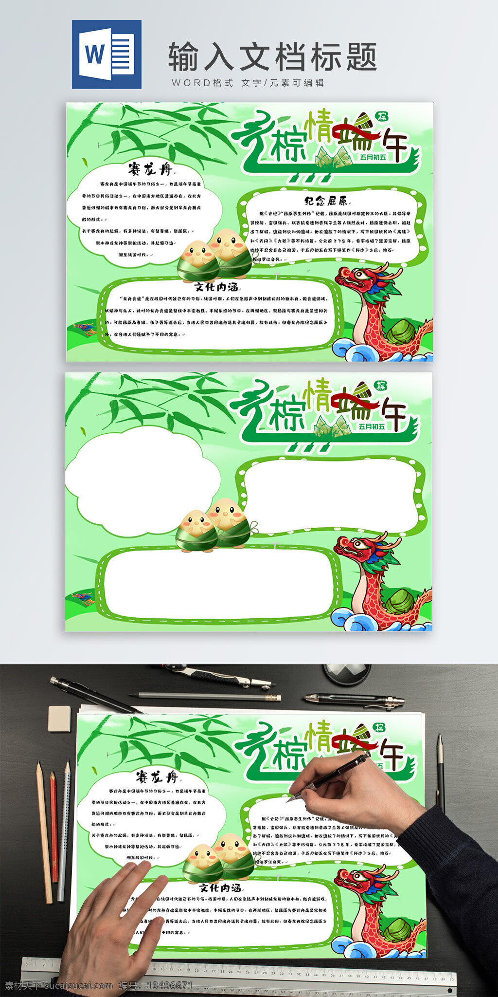 赛 龙舟 word 手 抄报 划龙舟手抄报 小报 小清新 手抄报 赛龙舟