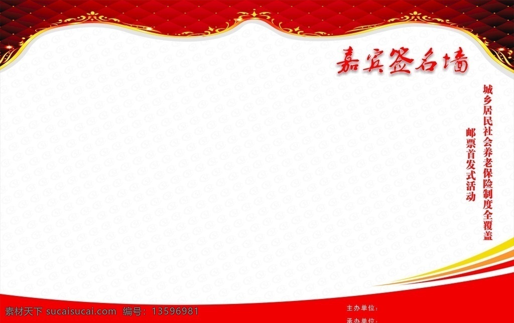 嘉宾签名墙 签名墙 红色背景 爱心 矢量素材 其他矢量 矢量 喷绘写真 室内广告设计