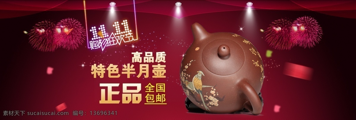 双 茶壶 海报 茶壶海报 店铺促销 店铺海报 紫砂壶广告 壶 境界 1920淘宝 全屏海报 红色
