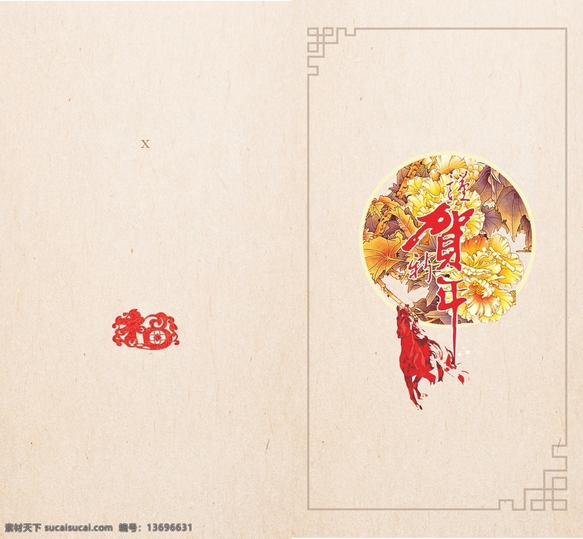 春节贺卡 模板 2014马年 春节 春节素材下载 模板下载 矢量 节日素材 2015 新年 元旦 元宵