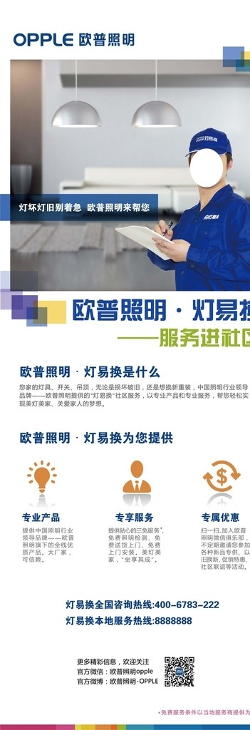 欧普照明 欧普 照明 灯易换 年中 促销