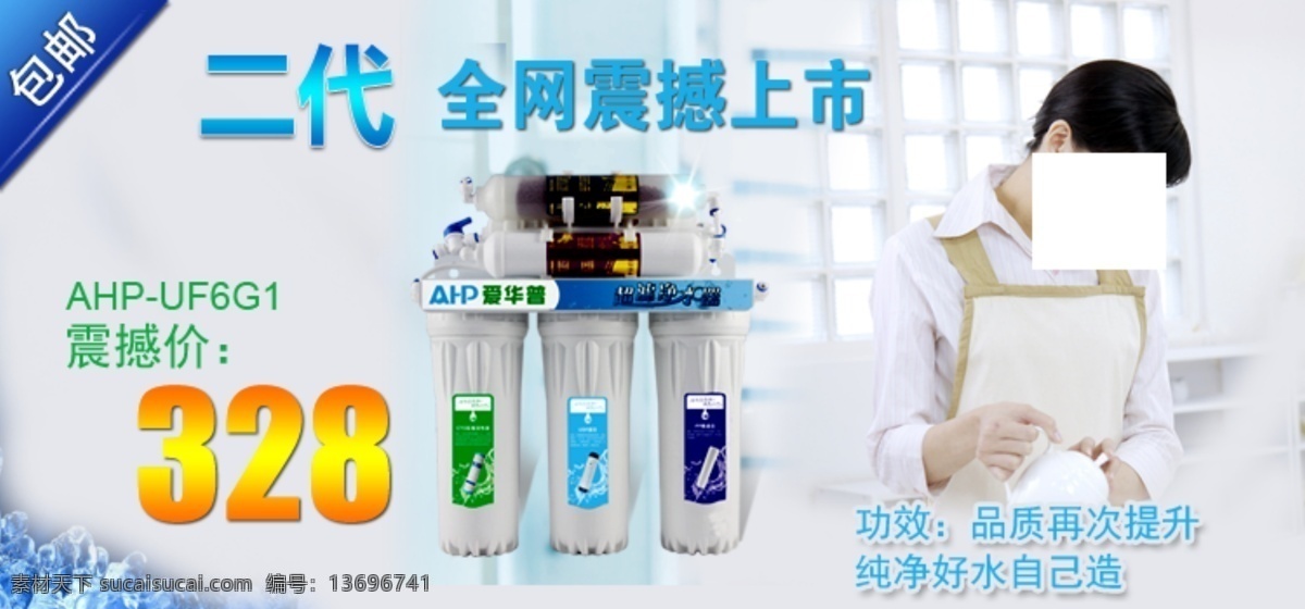 爱 华普 6g 海报 淘宝商城 爱华普 6g超滤 新款 中文模板 网页模板 源文件