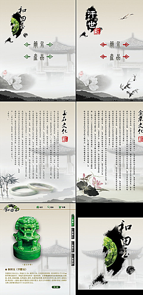 ipad 玉器 商城 app 应用 古典风格 水墨 移动界面设计 客户端界面 白色