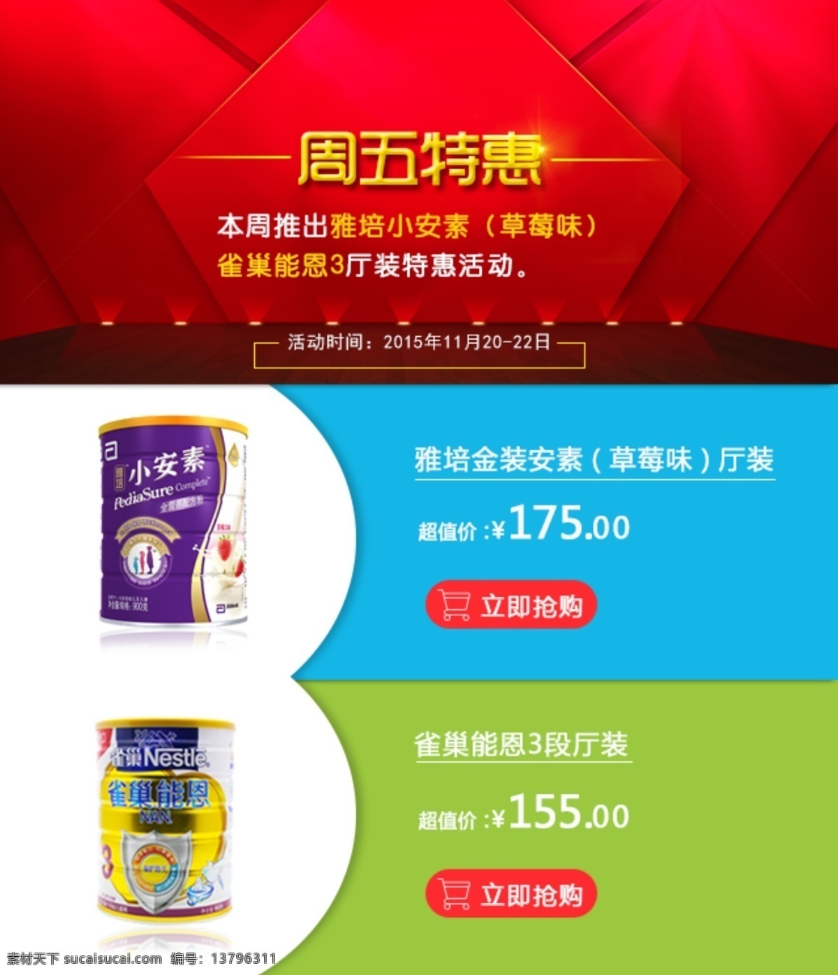 周五 特惠 微 信 图文 微信图文 奶粉活动 红色
