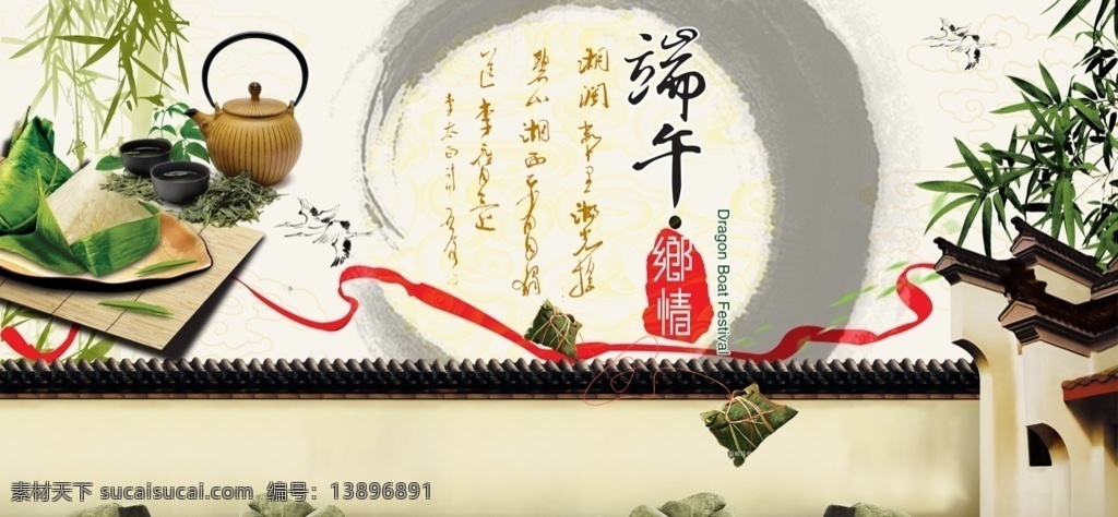 端午节 粽子 促销 宣传 精美 复古 海报