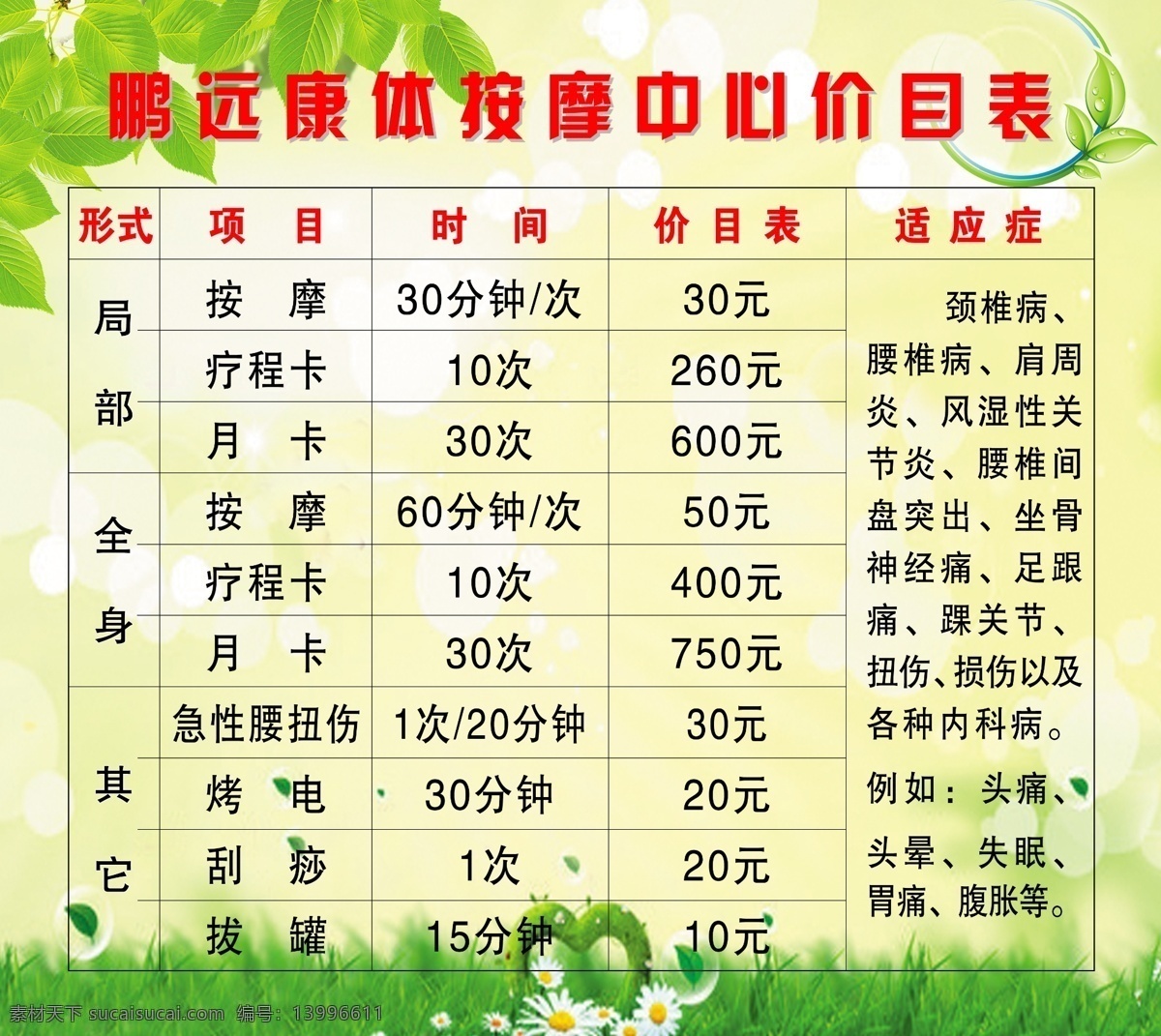 按摩 中心 价目表 温馨 黄色 美容 分层