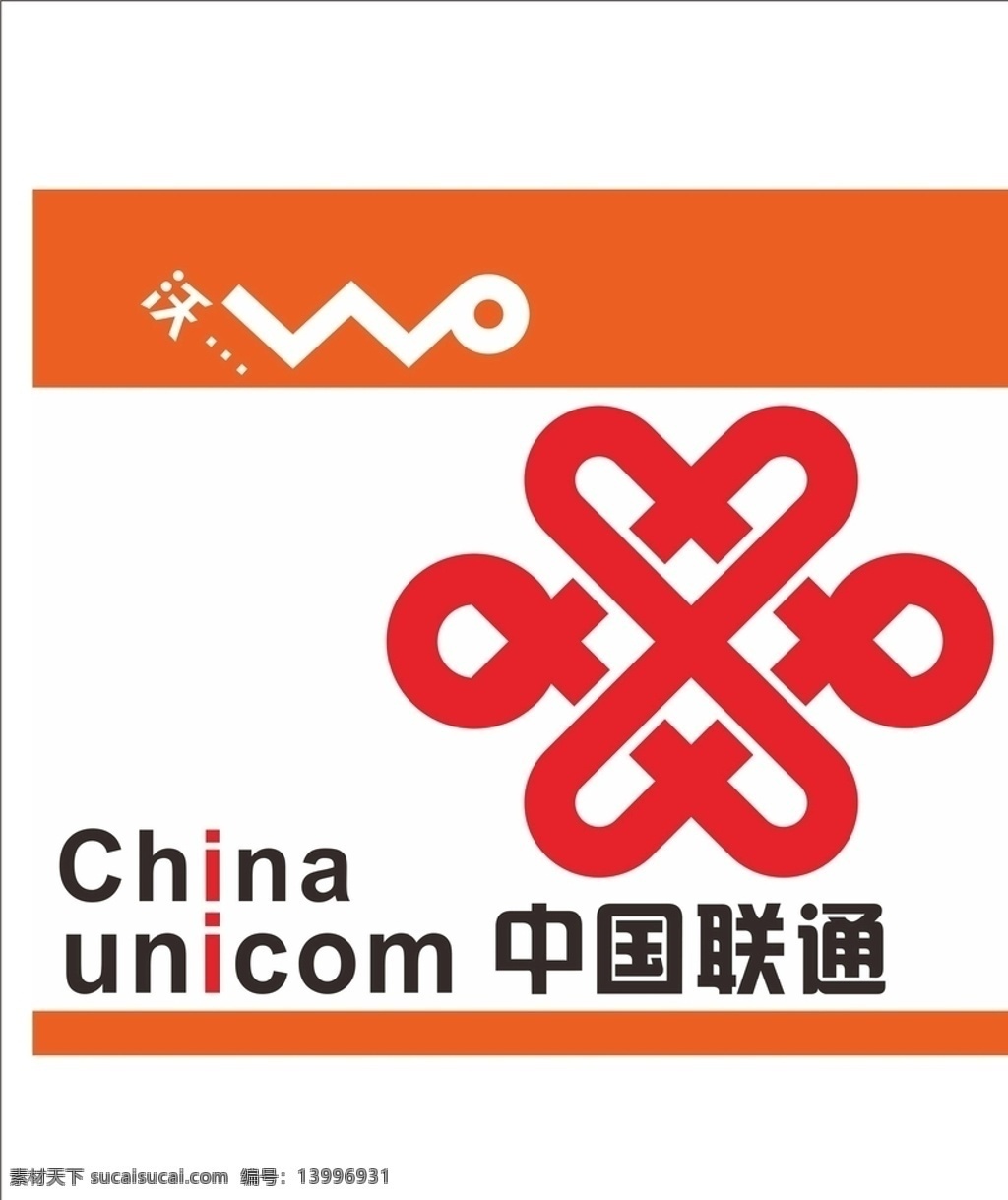 中国联通标志 联通标志 中国联通图标 联通图标 联通大图标 标志图标 企业 logo 标志