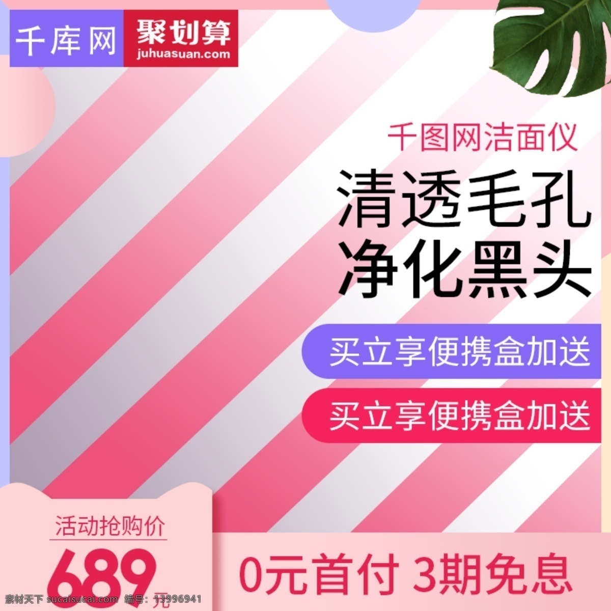 淘宝 天猫 唯美 撞 色 风格 洁面 仪 美 妆 直通车 粉色系 美容工具 美容用品 洗脸仪 洁面仪 主图 干净清爽 美妆主图 护理主图 护肤品 美妆 千库原创