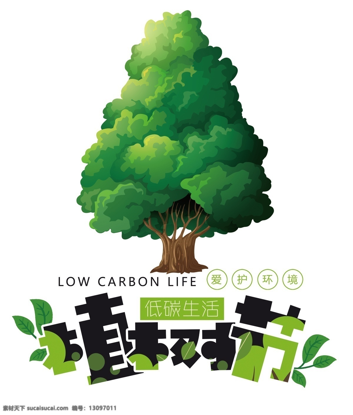 植树节 低 碳 生活 种下绿色 关爱地球 人人有责 宣传展板 种下希望 收获未来 植树节展板 3月12日 312植树节 卡通 树木 种树 简约 绿色 小清新 主题海报 植树节海报 呵护环境 点滴做起 植树造林 低碳生活