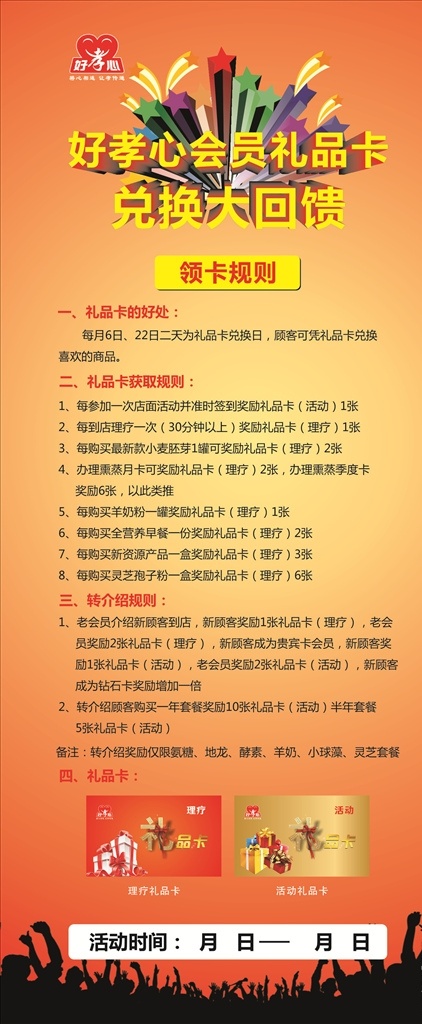 会员兑换 超值 换购 会员 积分 兑换 展架 宣传 会员换购