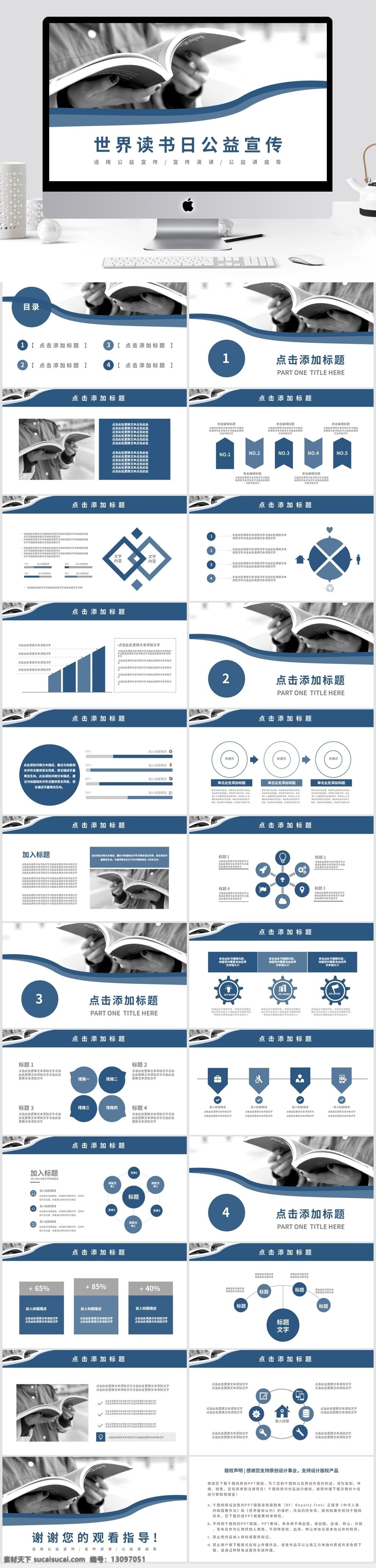 大气 简约 世界 读书 日 公益 宣传 讲座 模板 爱心 宣传讲座 公益活动 公益宣传 公益讲座 读书日 读书分享