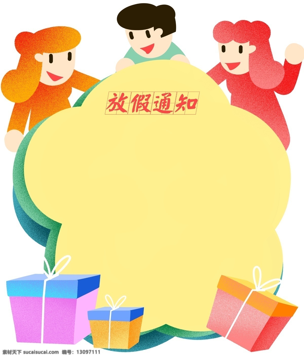 放假 通知 框 小 贴纸 插画 小清新 年假 休假 便利贴 男孩女孩 开心 高兴 礼物 礼包 渐变 免扣png