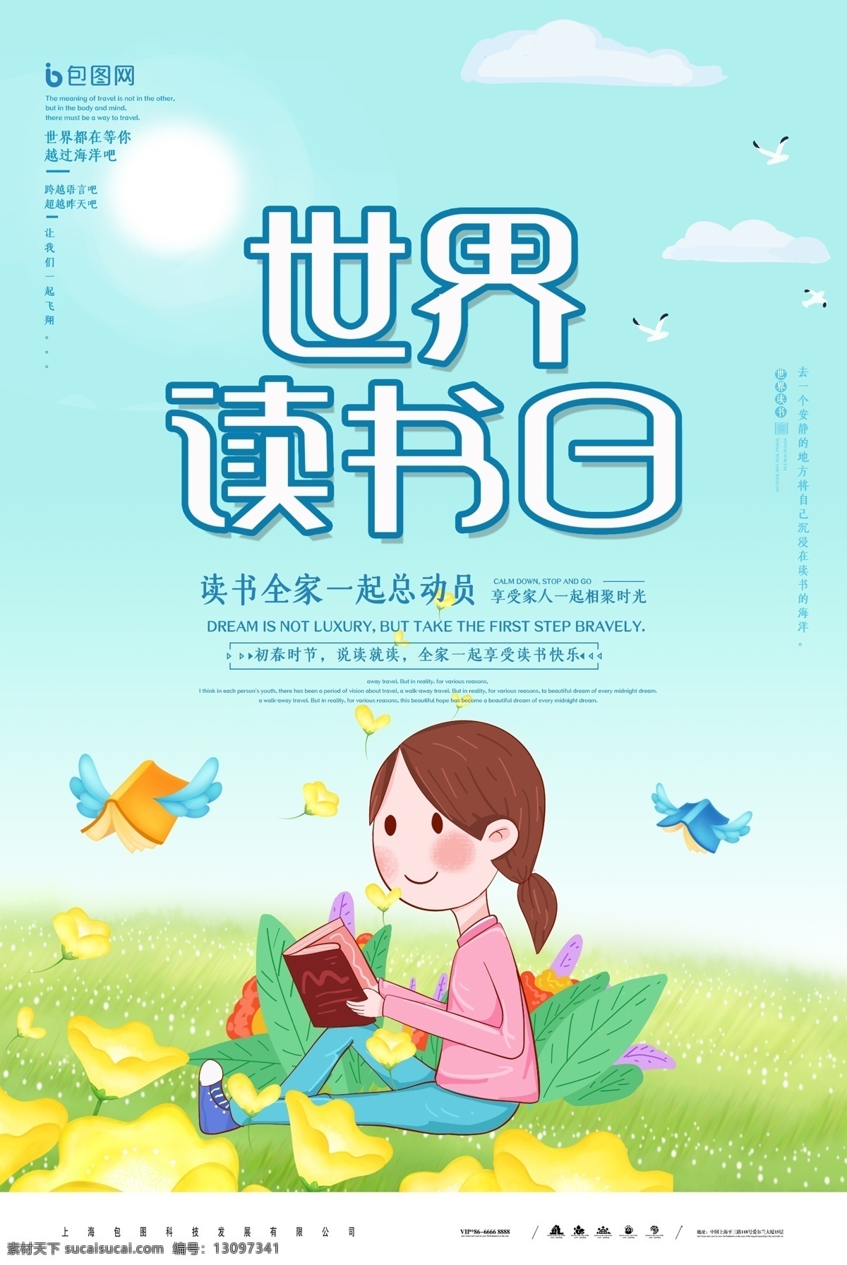 读好书 读书节 知识宣传 读书看书 读书背景墙 世界读书日展 广告 宣传海报 全民读书 图书馆背景 世界图书日 世界读书日活 学校展板 世界读书日宣 传主题展板 世界读书日海 世界 读书 活动口号 学生读书宣传 学校宣传栏 阅读文化海报 读书名言 校园展板 学校校园教育