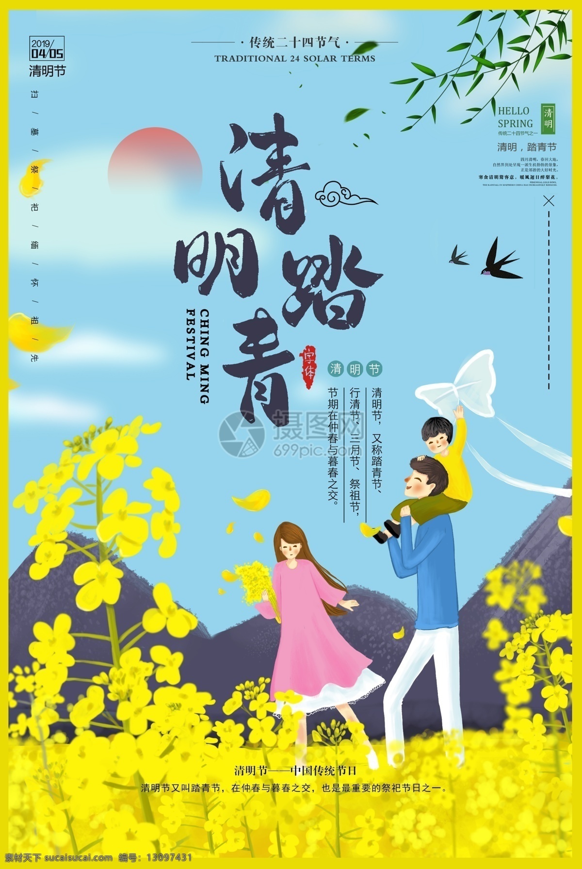 清明 踏青 旅游 海报 清明踏青 清明节 清明节海报 节气 节气海报 传统节气 清新风海报