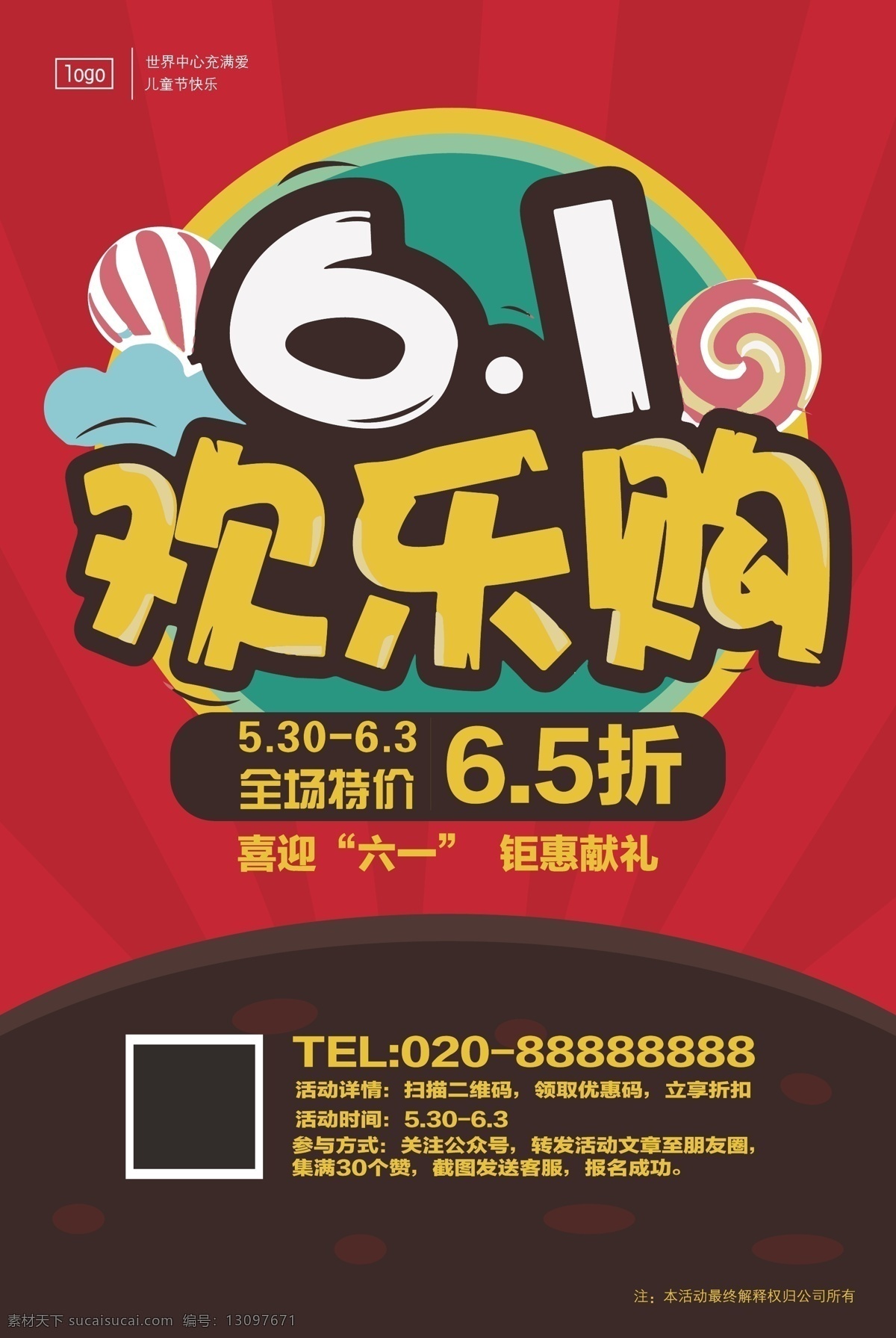 61欢乐购 红色 棒棒糖 氢气球 61儿童节