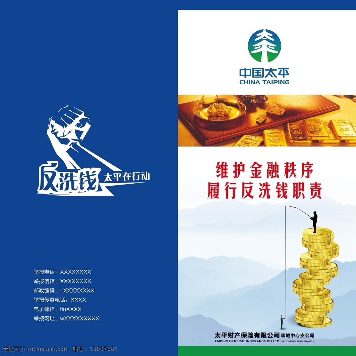 太平折页 太平 折页 对折页 反洗钱折页 反洗钱