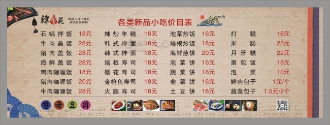 韩国自助烤肉 灯箱片 展板 韩国烤肉 菜单 韩国元素 灰色