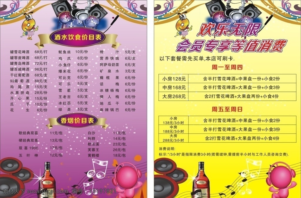 ktv价目表 ktv价格表 酒水价格 包房价格 炫丽价格表 酒吧 ktv酒水单