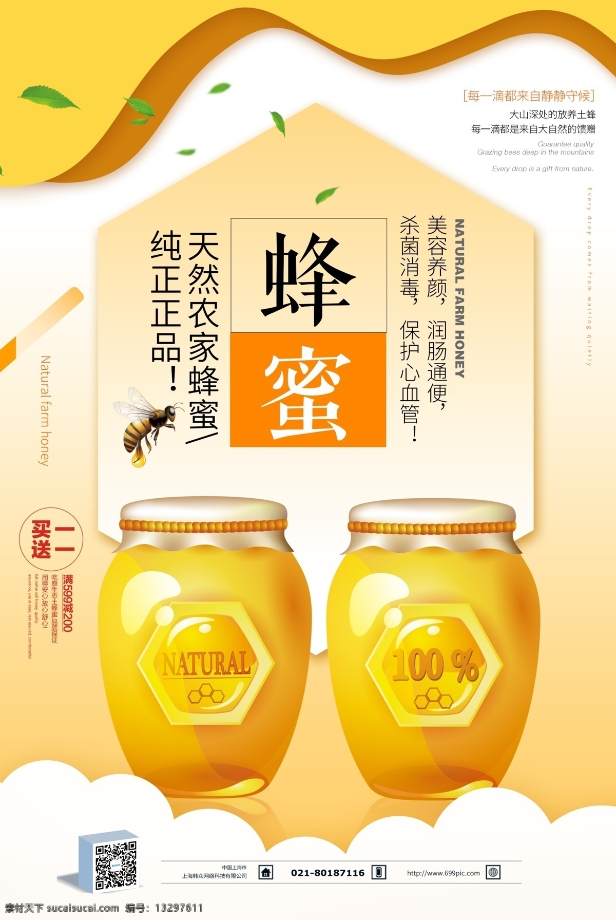 蜂蜜美食海报 天然农家蜂蜜 蜂蜜 天然蜂蜜 进口蜂蜜 纯天然蜂蜜 蜂蜜产品 淘宝蜂蜜 野生蜂蜜 蜂蜜促销 蜂王浆 养生食品