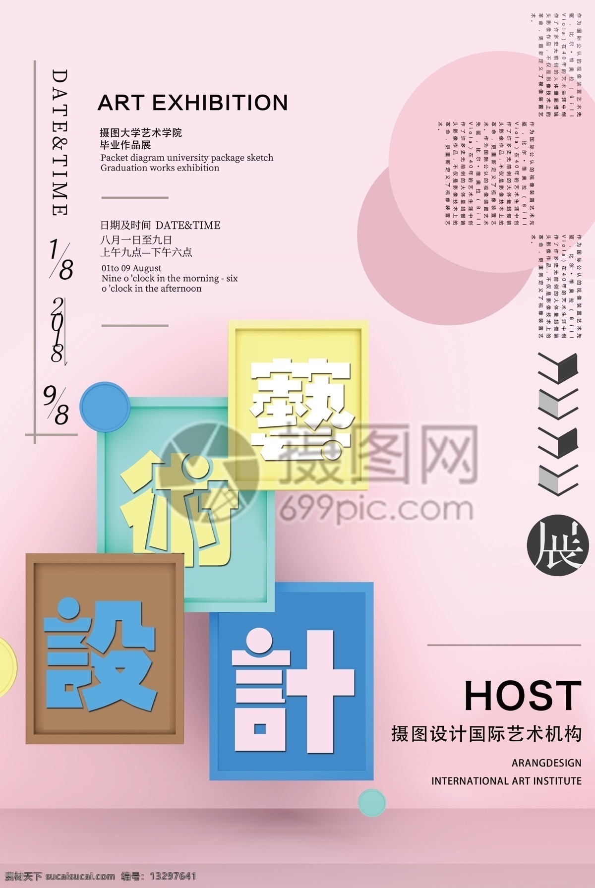 艺术展 艺术 展会 毕业设计展 设计展 展览 艺术展海报