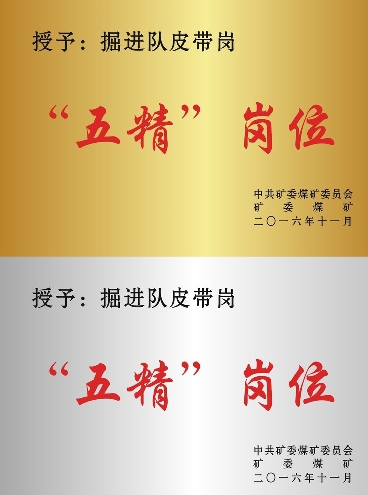 不锈钢奖牌 奖牌 钛金牌 不锈钢牌 coreldraw 矢量图 展板模板