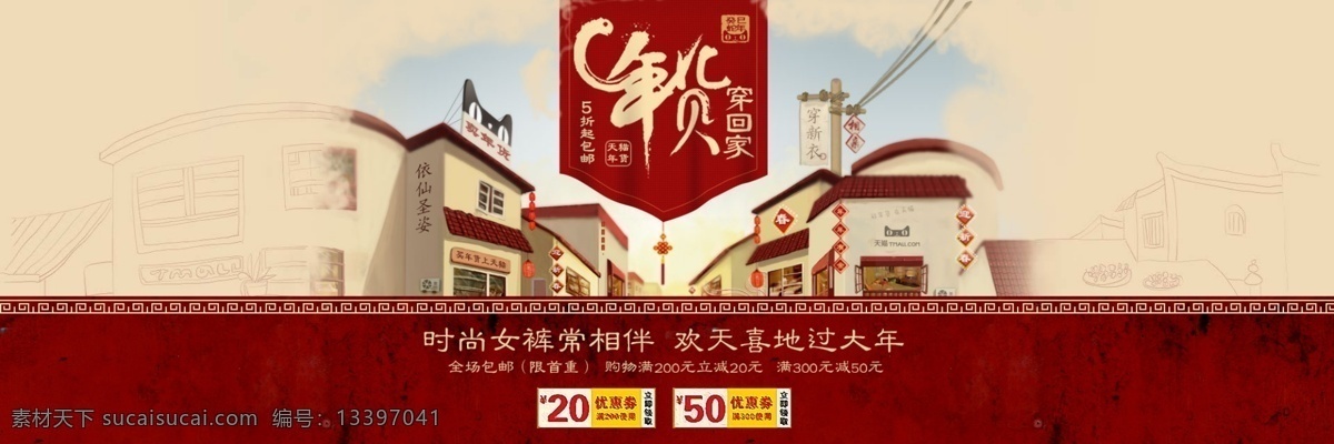 淘宝 商城 焦点 图 大海报 年货大集 网页模板 源文件 中文模版 快 清仓 活动 海报 季末清仓大图 淘宝素材 淘宝促销标签