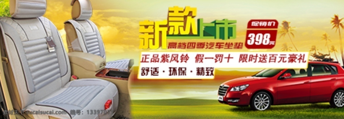背景 大气 高档 红色 汽车 秋 网页模板 新款上市 坐垫 钻 展 海报 模板下载 钻展 中文模板 源文件 海报背景图