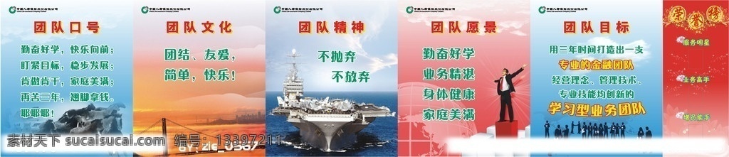 人寿团队精神 人寿 团队口号 团队精神 团队文化 团队愿景 团队目标 光荣榜 展板模板 矢量