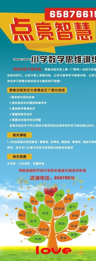 小学 培训学校 易拉宝 易拉宝素材 易拉宝模板 点亮智慧 矢量