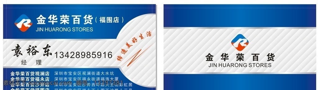 金华 荣 超市 名片 超市名片 百货 生活 名片卡片