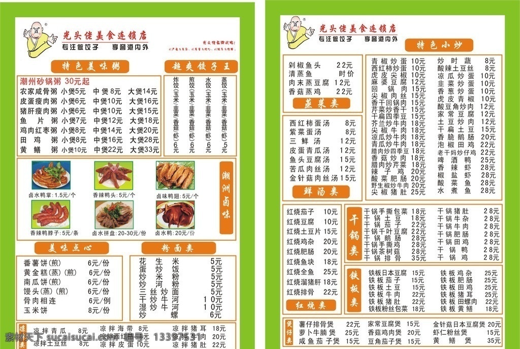 光头佬菜单 饭店菜单 菜单菜谱 矢量