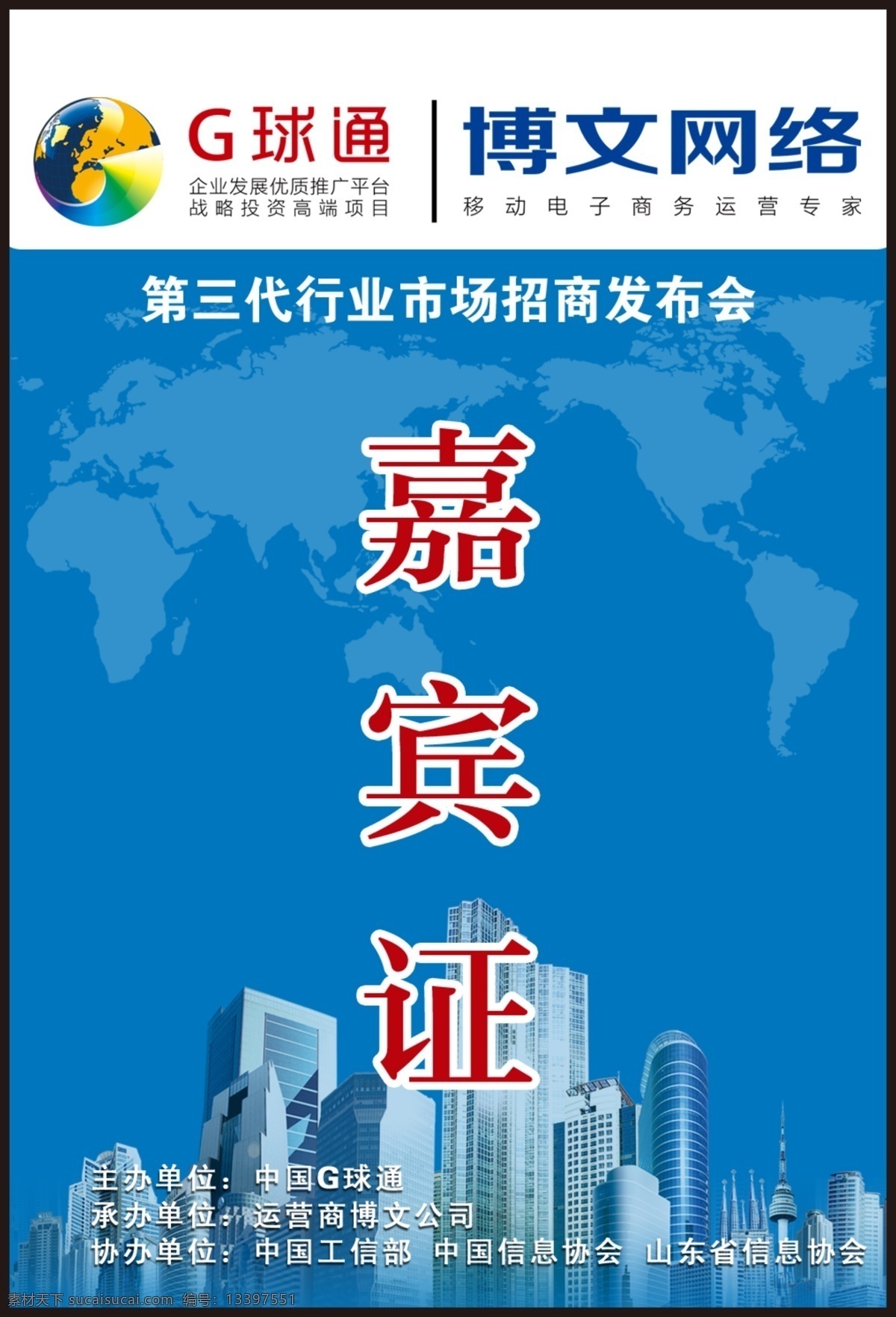 会议嘉宾证 商务广告 x展架 网站ad 宣传 广告 会议位牌 名片卡片 广告设计模板 源文件