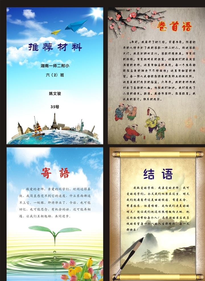 中学生 小学生 宣传册 寄语 小学生宣传册 中学生宣传册 推荐材料 小学生画册 结语 画册 灯片灯箱 海报展板 写真 喷绘 会员 会员制度 外贸单 黄色花边 黄色花边底 淡黄色底 小学生作文集 小学海报模版 小学版报模版 卡通男女 小孩人物 卡通树 卡通动物 卡通书本 卡通背景 卡通花纹 小学书面排版 蓝天白云 滴水 水滴