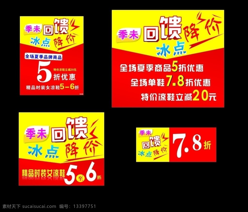 季未回馈 季未 冰点降价 清仓 降价 矢量