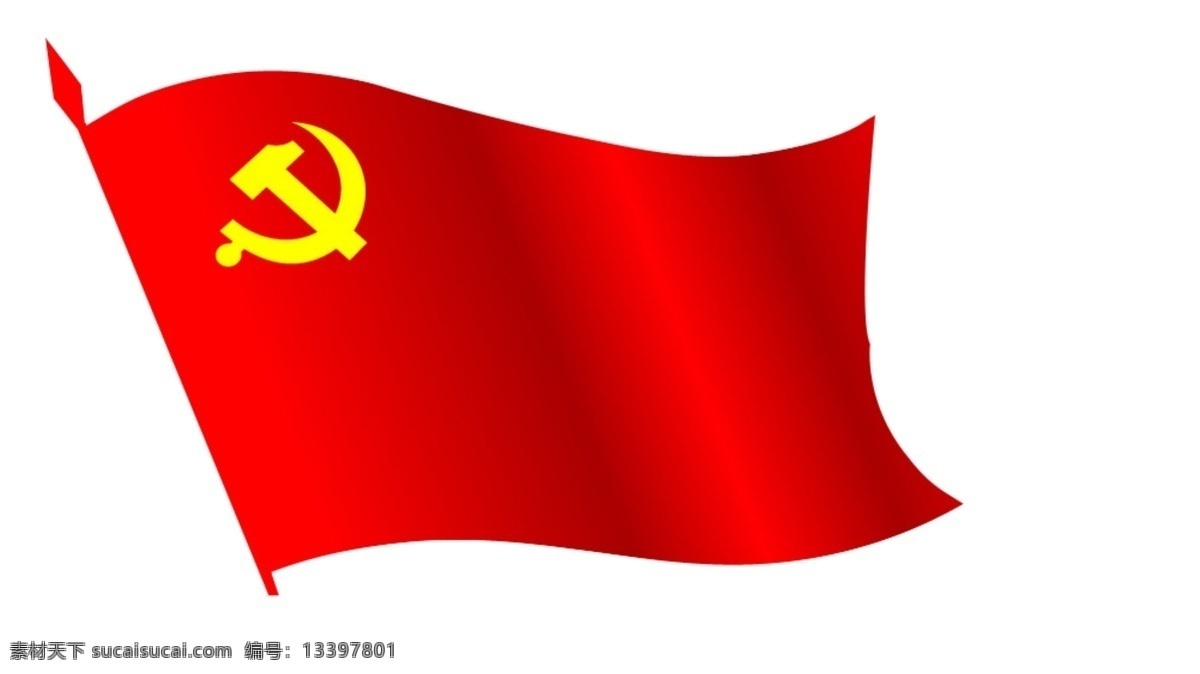 党旗 中国共产党 中国文化 标志 分层 源文件