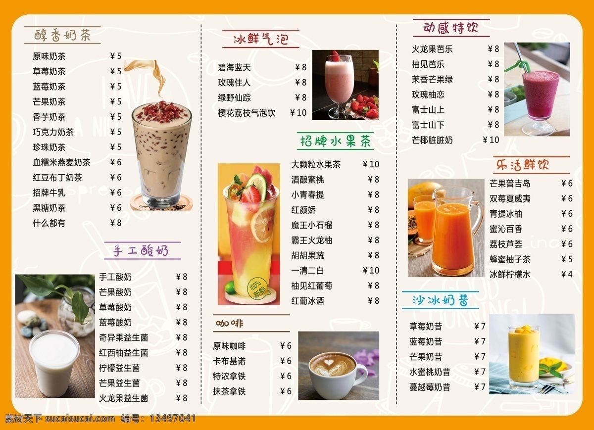 奶茶菜单 奶茶 冷饮 冷饮菜单 价目表 价格表 夏日饮品 果汁 点餐卡 奶茶价目表 冷饮价目表