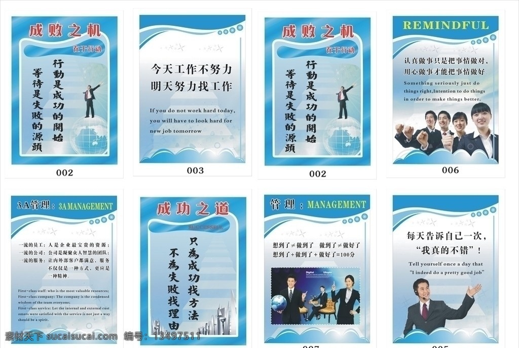 科技文化 成败之机 成功之道 管理 文化标语 今天 工作 不 努力 明天 找工作 展板模板 矢量