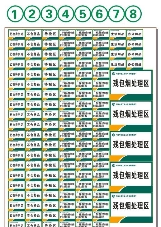 6s 定位 图 办公 标识 卷烟厂 办公标识 6s定位图 展板模板 矢量