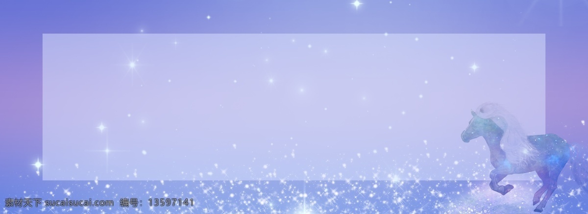 梦幻 星空 骏马 背景 银河 简约 唯美 星辰 银河骏马 蓝紫色