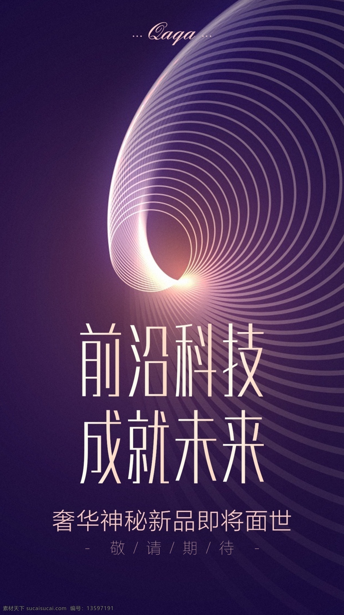 微商海报 高端海报 节日海报 活动海报 招商海报 黑金海报 简洁海报 高端邀请函 黑金邀请函 产品海报 化妆品海报 护肤品海报 2018 微 商 广告 分层