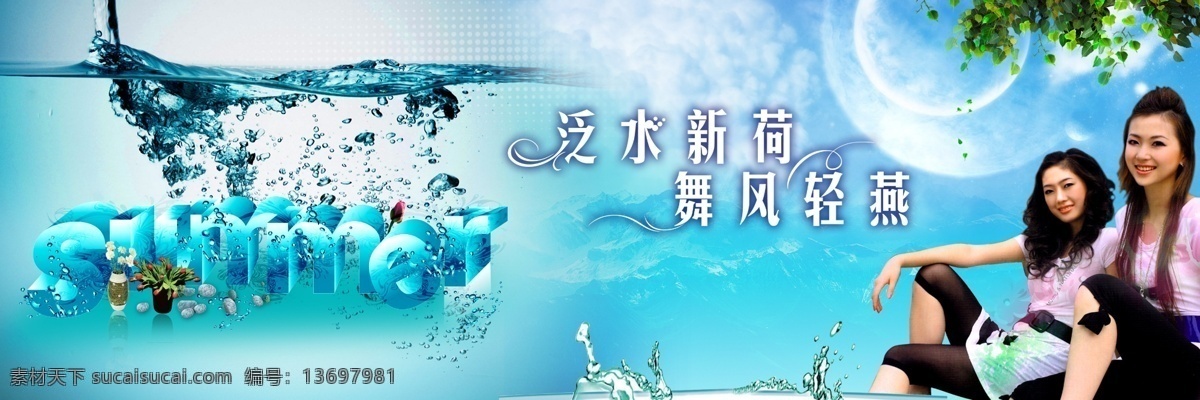 psd分层 广告设计模板 国内广告设计 门头广告 夏季广告 夏日 夏天 源文件 门 头 广告 模板下载 时尚 夏季女性 海报 促销海报
