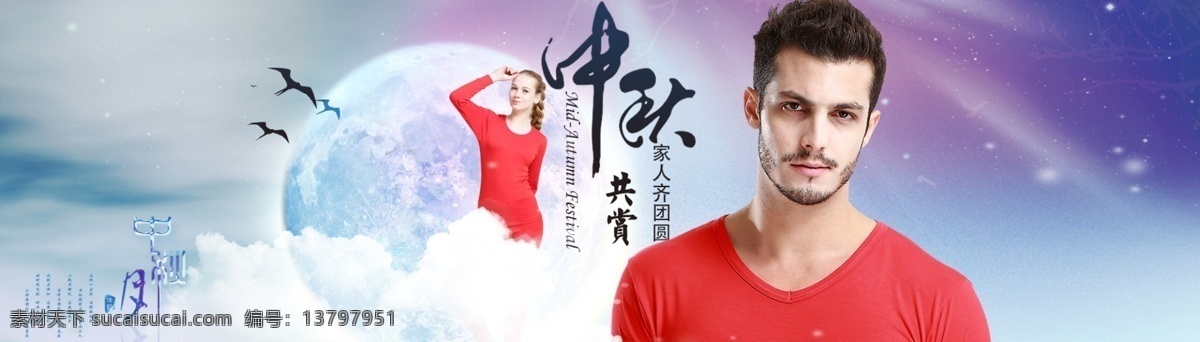 中秋 白色