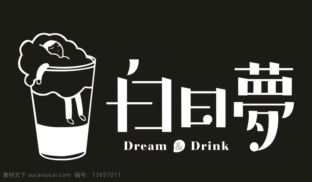 白日梦 logo 奶茶logo 奶茶店标志 奶茶品牌 创意logo 标志图标 企业 标志
