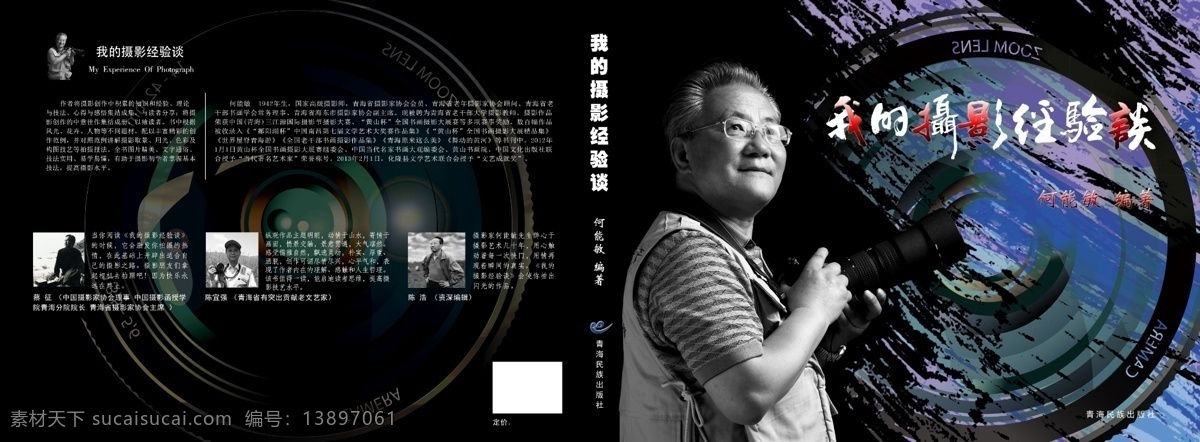 关于 黑白 彩色 构成 艺术类 书记 封面 镜头 色彩 原创设计 原创画册