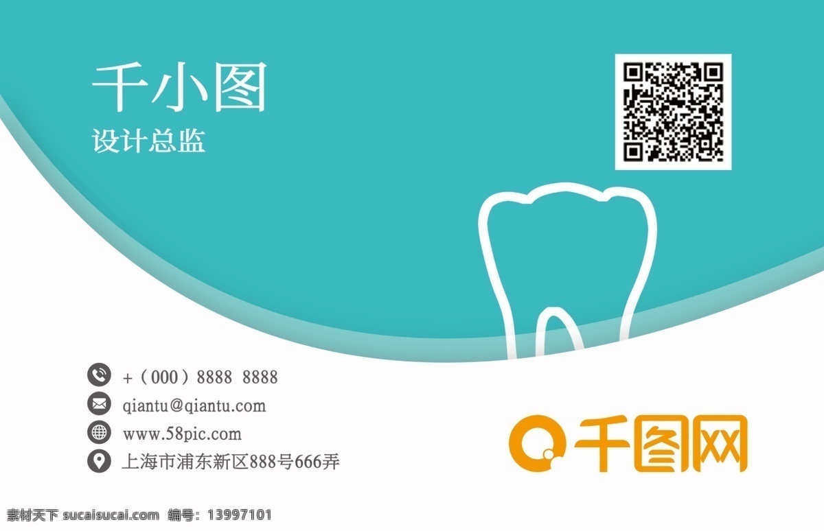 名片 商务 简约 商务名片 简约名片 牙医名片 牙科名片 牙所名片 医生名片 诊所名片 科技名片 医院名片 医疗名片