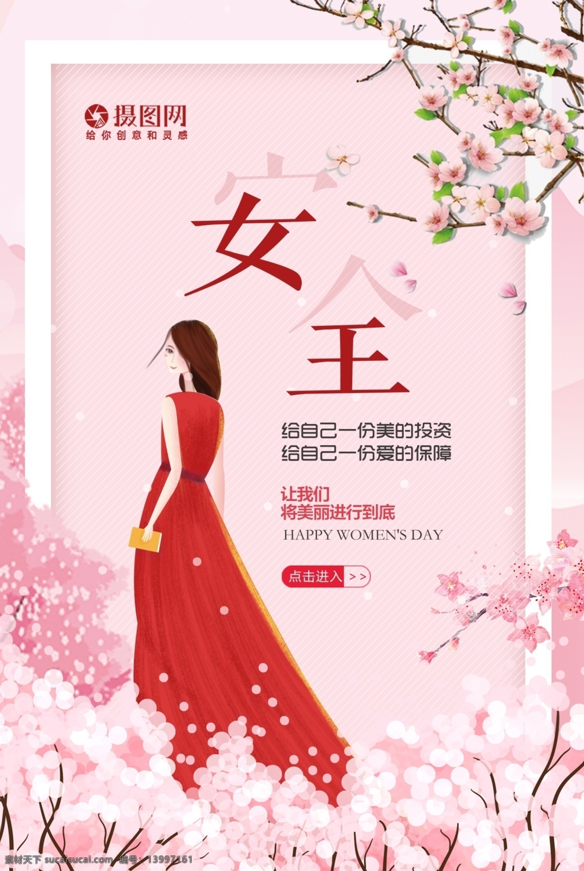 唯美 大气 女王 节 创意 海报 38促销海报 女王节 女生节 促销 女神节 妇女节 玫瑰花 礼盒节日 促销节日 38 促销海报图片