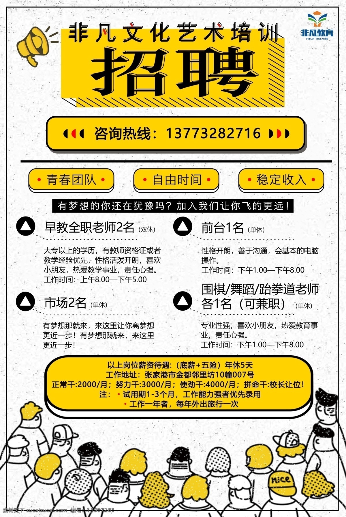 培训机构招聘 招聘广告 海报 宣传广告 有能力你就来